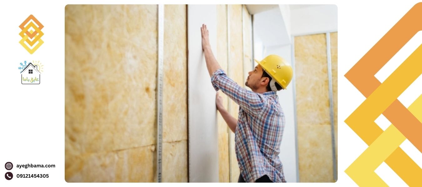 نحوه عایق کاری دیوار ساختمان - عایق با ما | مرجع تخصصی انواع عایق الاستومری