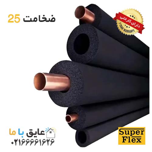 عايق لوله اي الاستومري ضخامت 25 سايز 20 سوپرفلكس