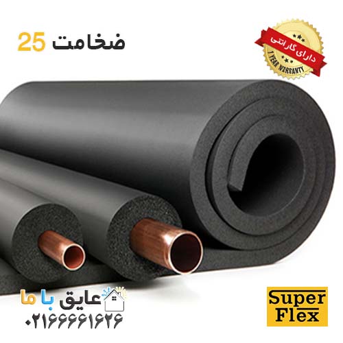 عايق لوله اي الاستومري ضخامت 25 سايز 20 سوپرفلكس