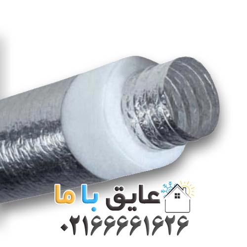 كانال فلكسيبل پلی استر Polyester با روكش آلومينيوم سايز 18 شاخه 10 متری