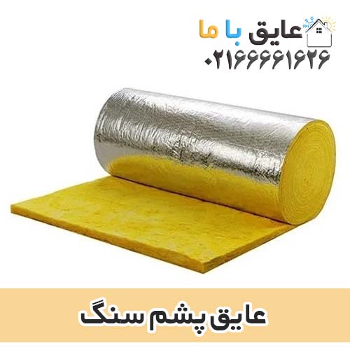 لیست قیمت عایق پشم سنگ