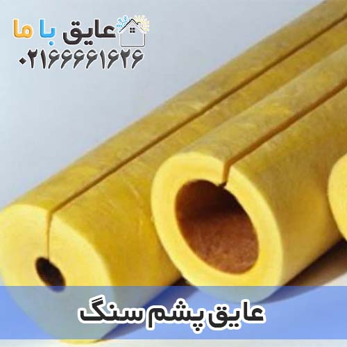 لیست قیمت عایق پشم سنگ