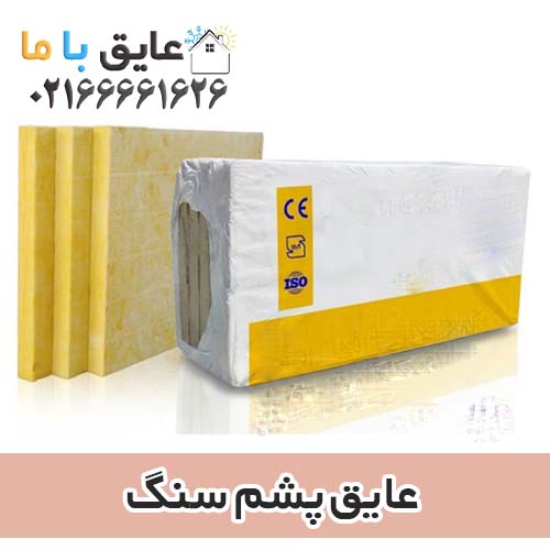 لیست قیمت عایق پشم سنگ