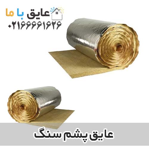 لیست قیمت عایق پشم سنگ