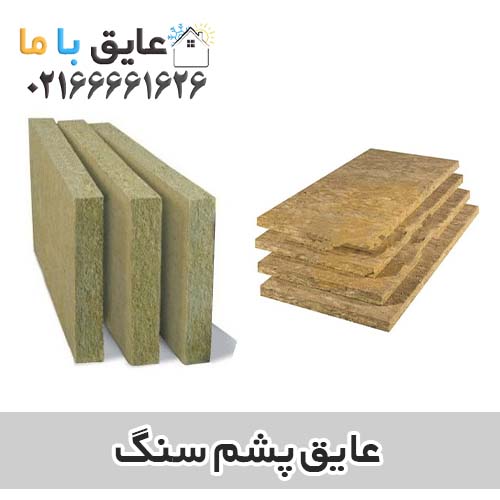 لیست قیمت عایق پشم سنگ